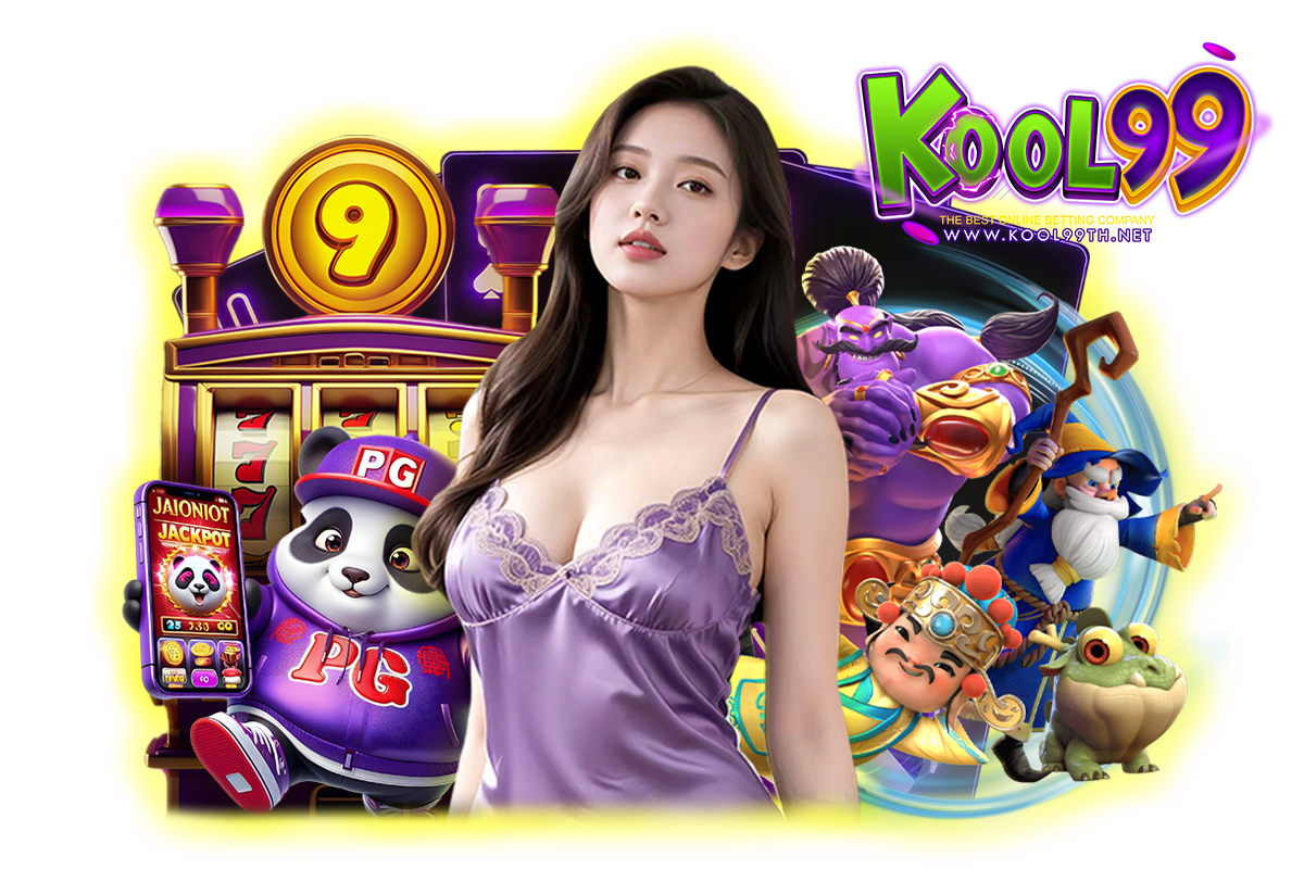 kool99 แจกเครดิตฟรี